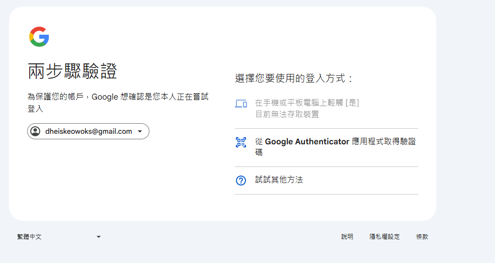 Google谷歌两种登录方式
